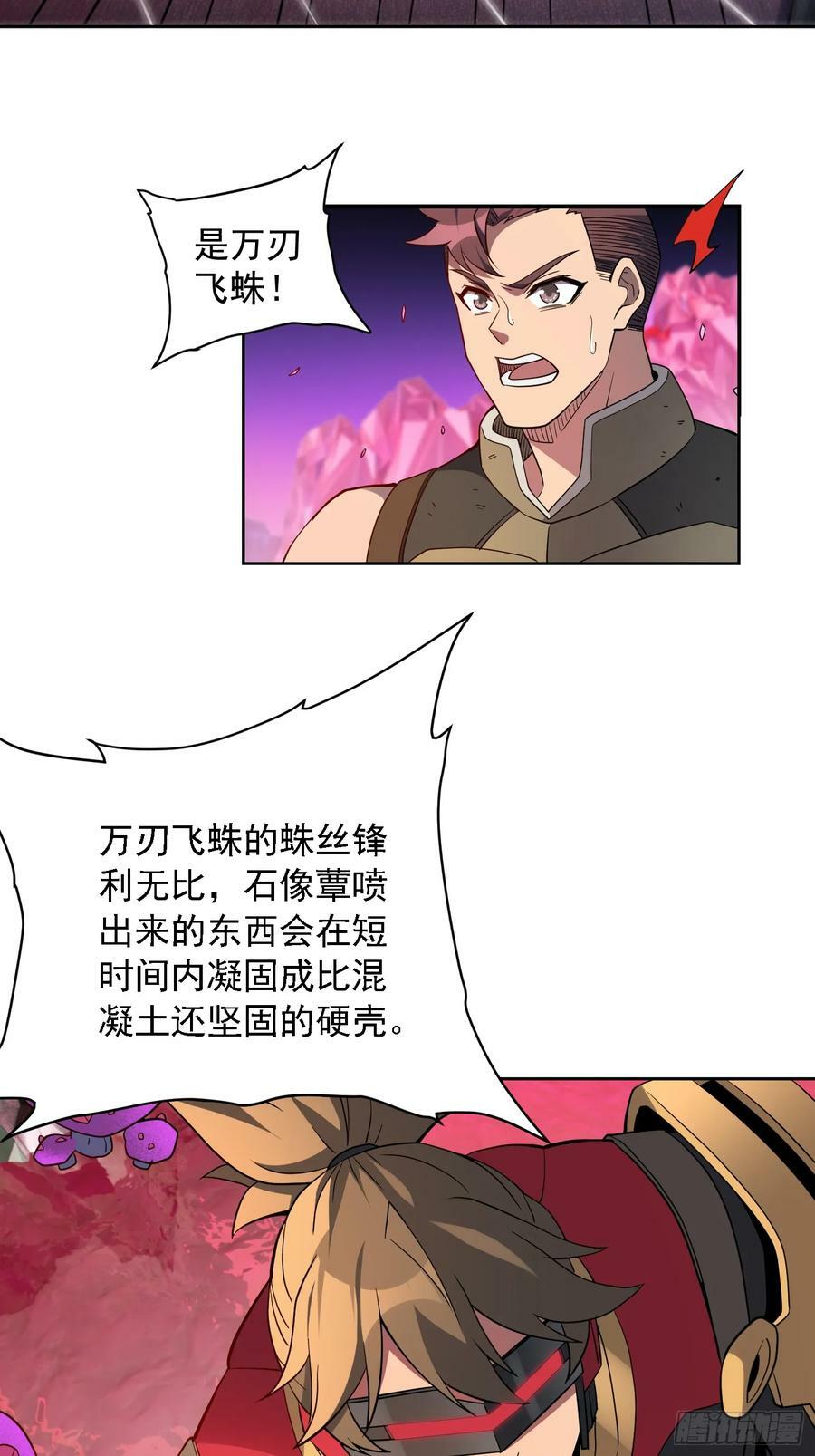 第158话 石像魔蛛16
