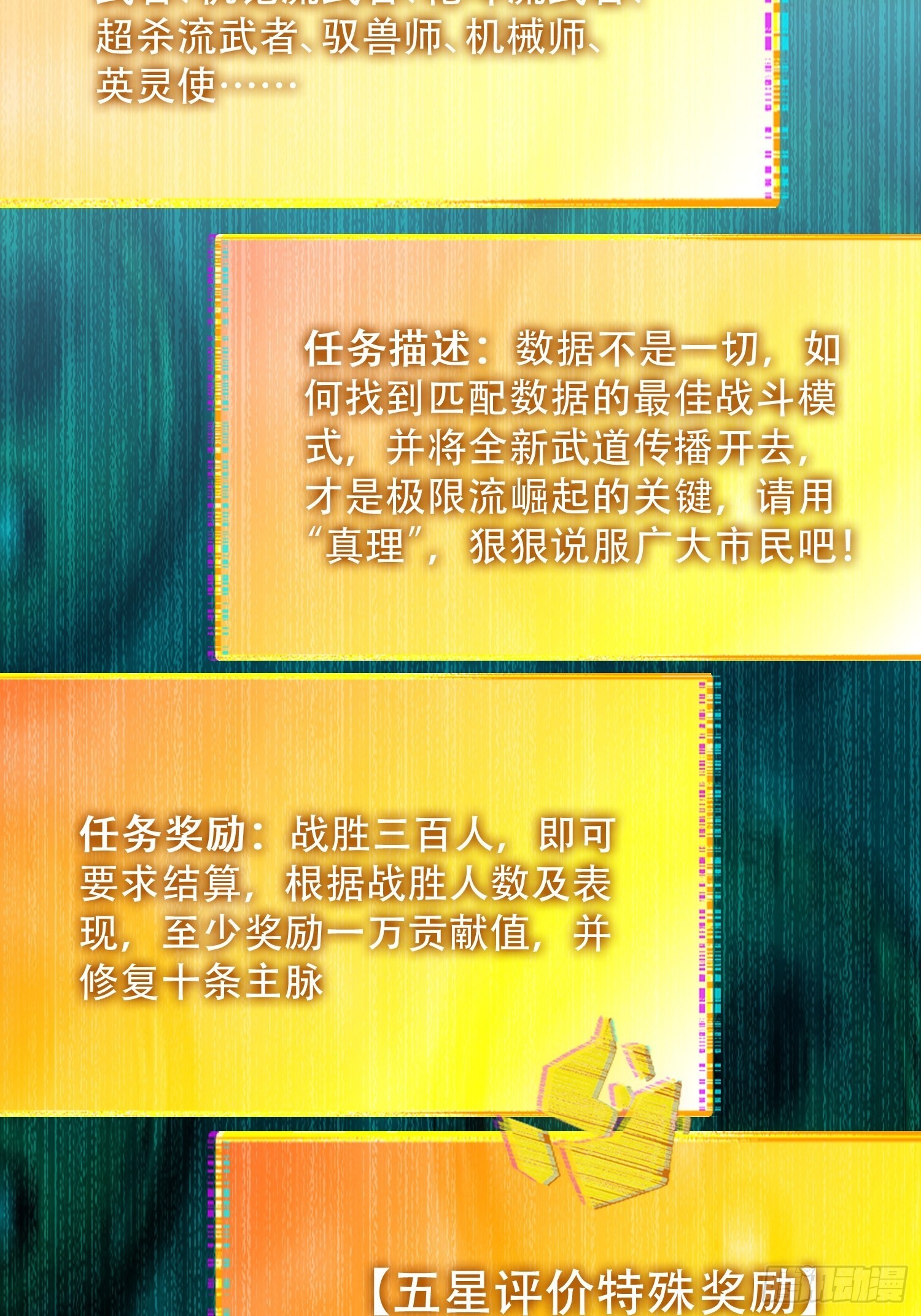 第101话 双线任务开启！26