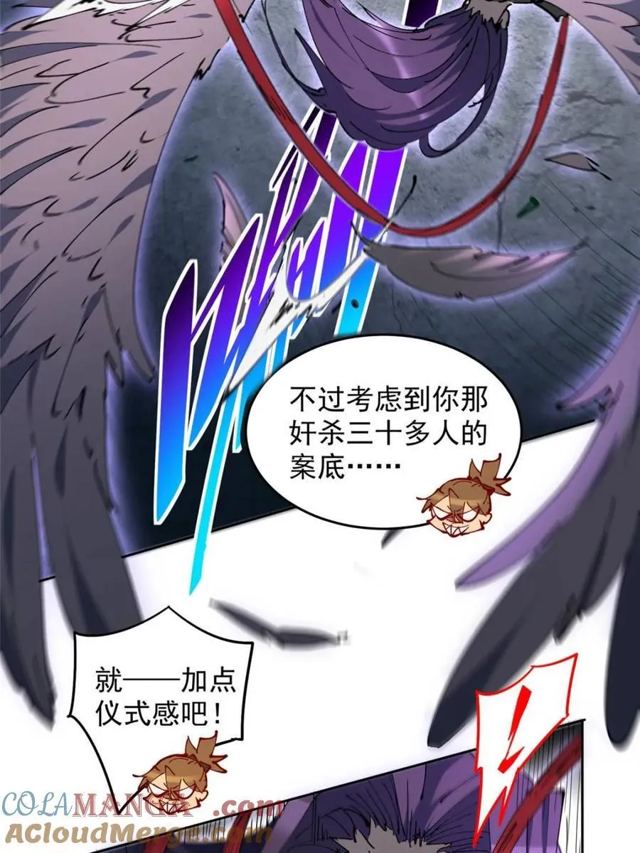 第260话 258话 假胶囊？！38