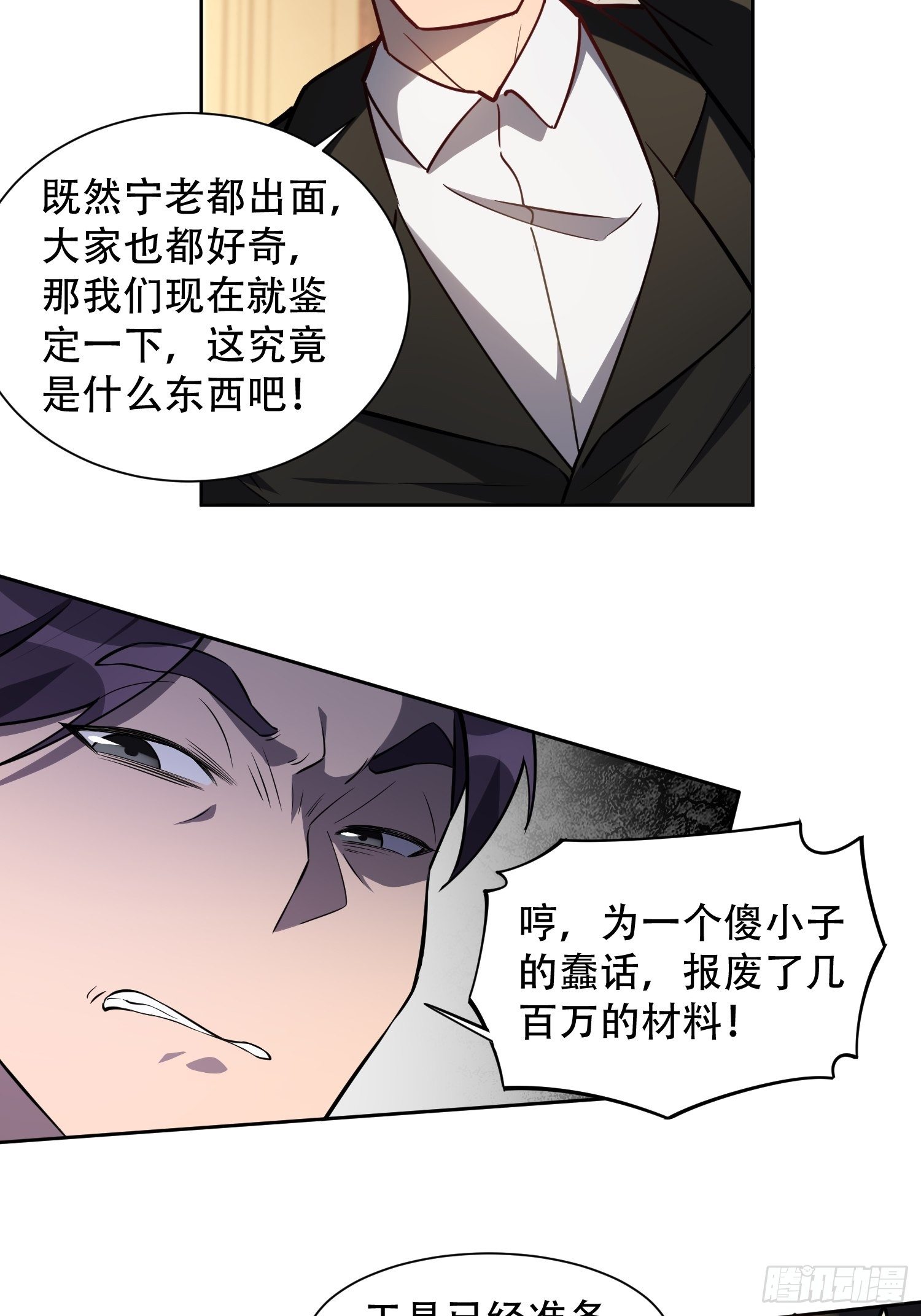第34话 叫我一声爷爷不过分12