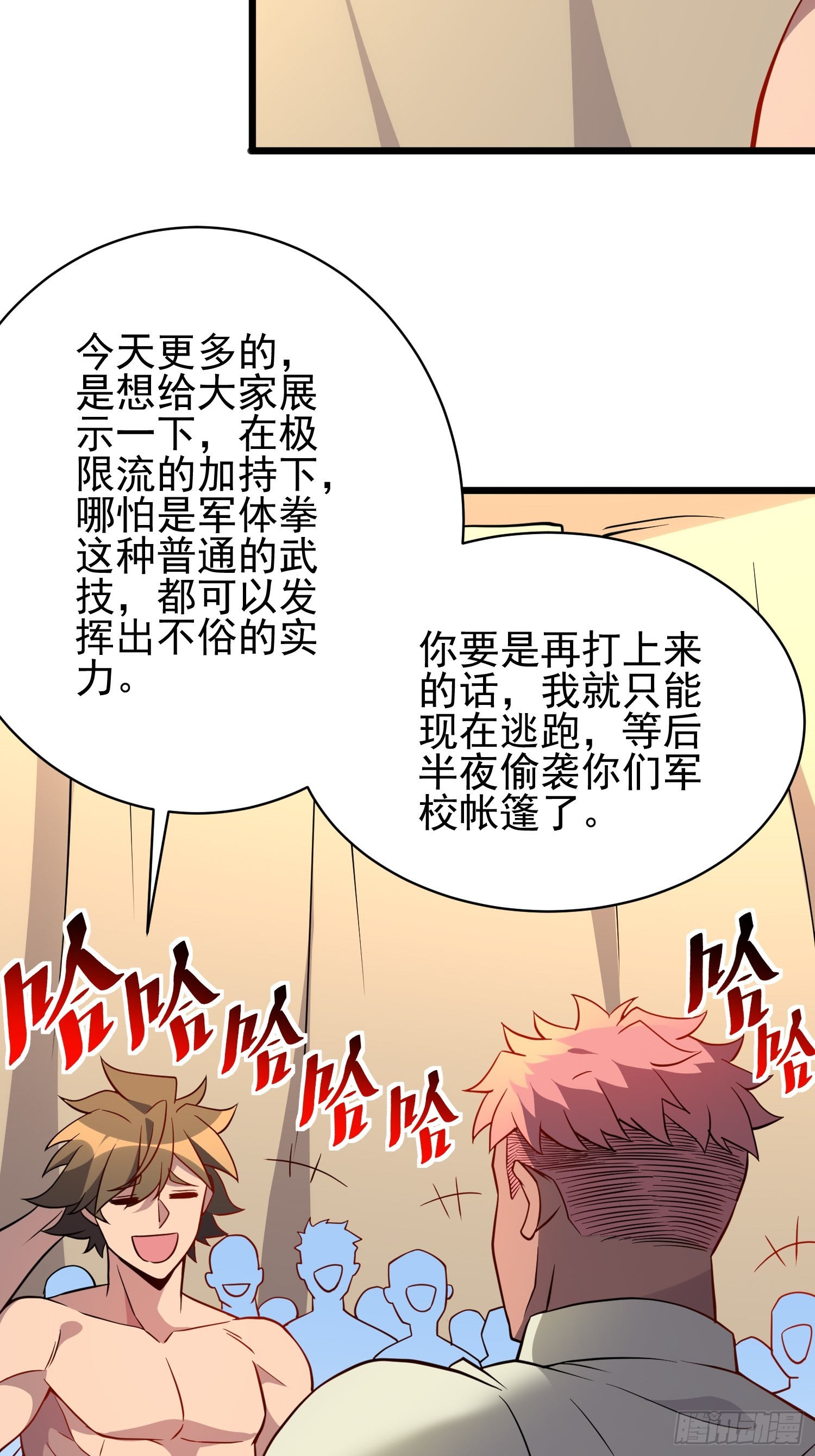 第133话 肥熊挑战孟超40