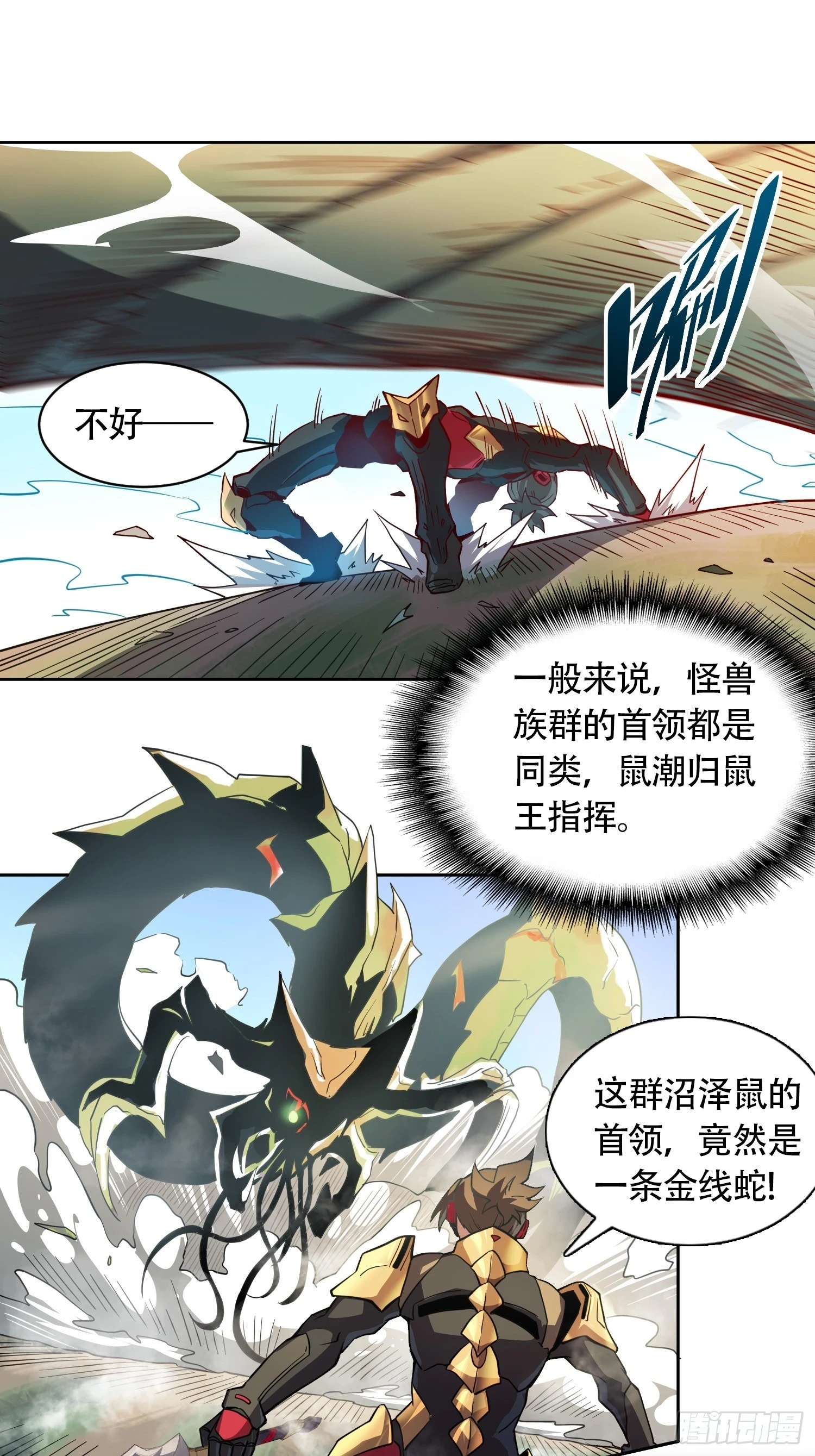 第148话 金线蛇28