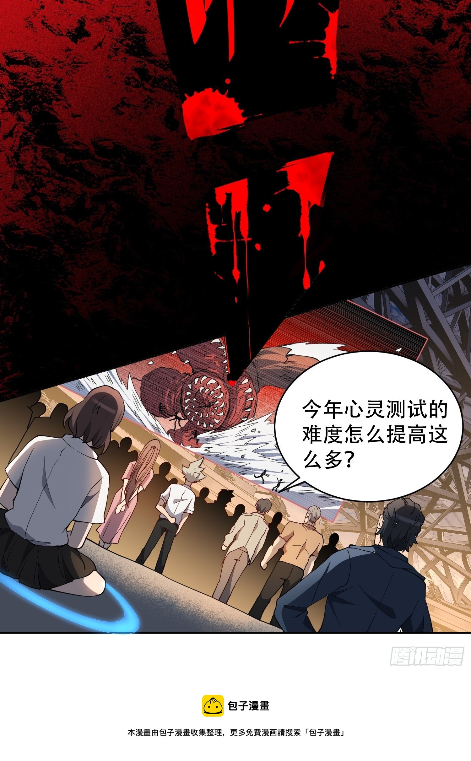 第55话 心灵测试？就这？16