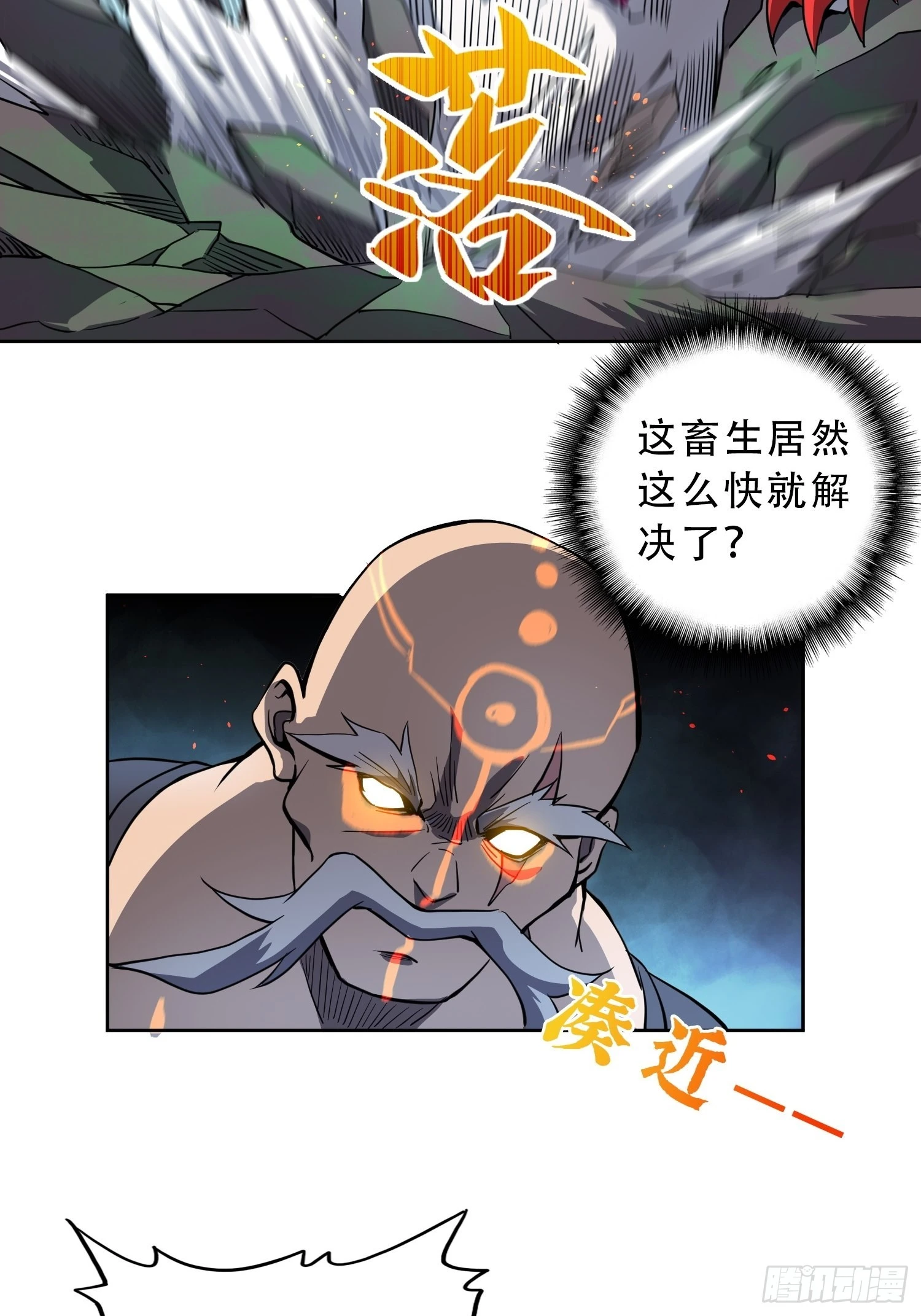 第81话 孙校长酣战狼王33