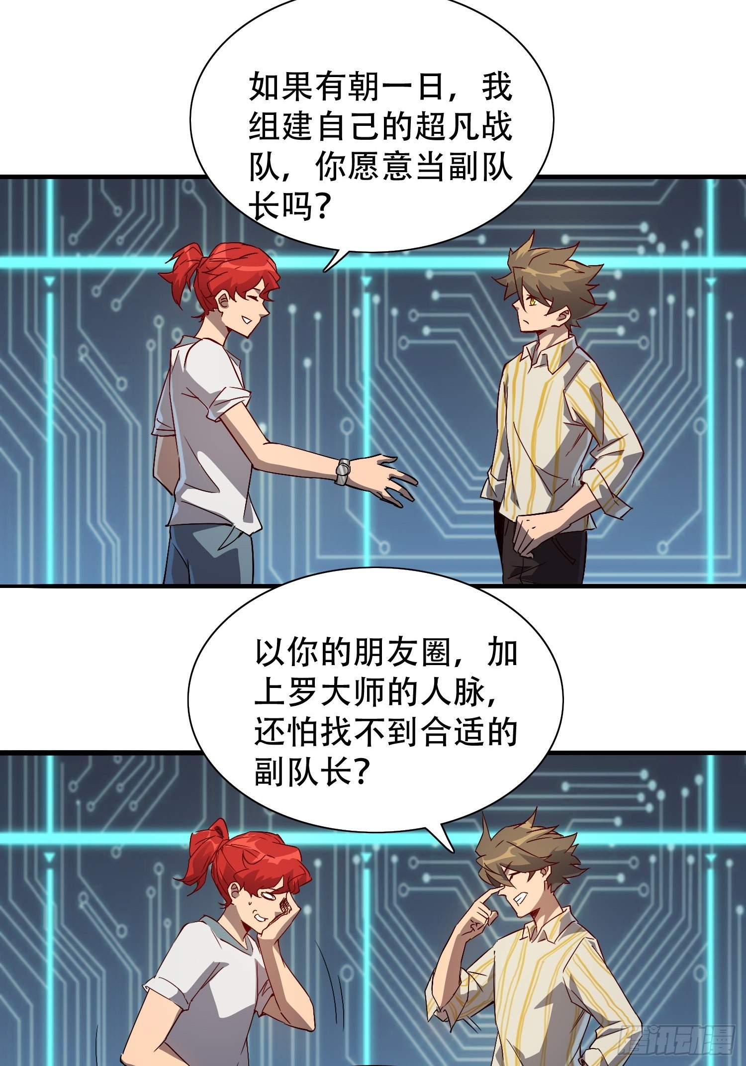 第88话 罗海抛出合作橄榄枝35