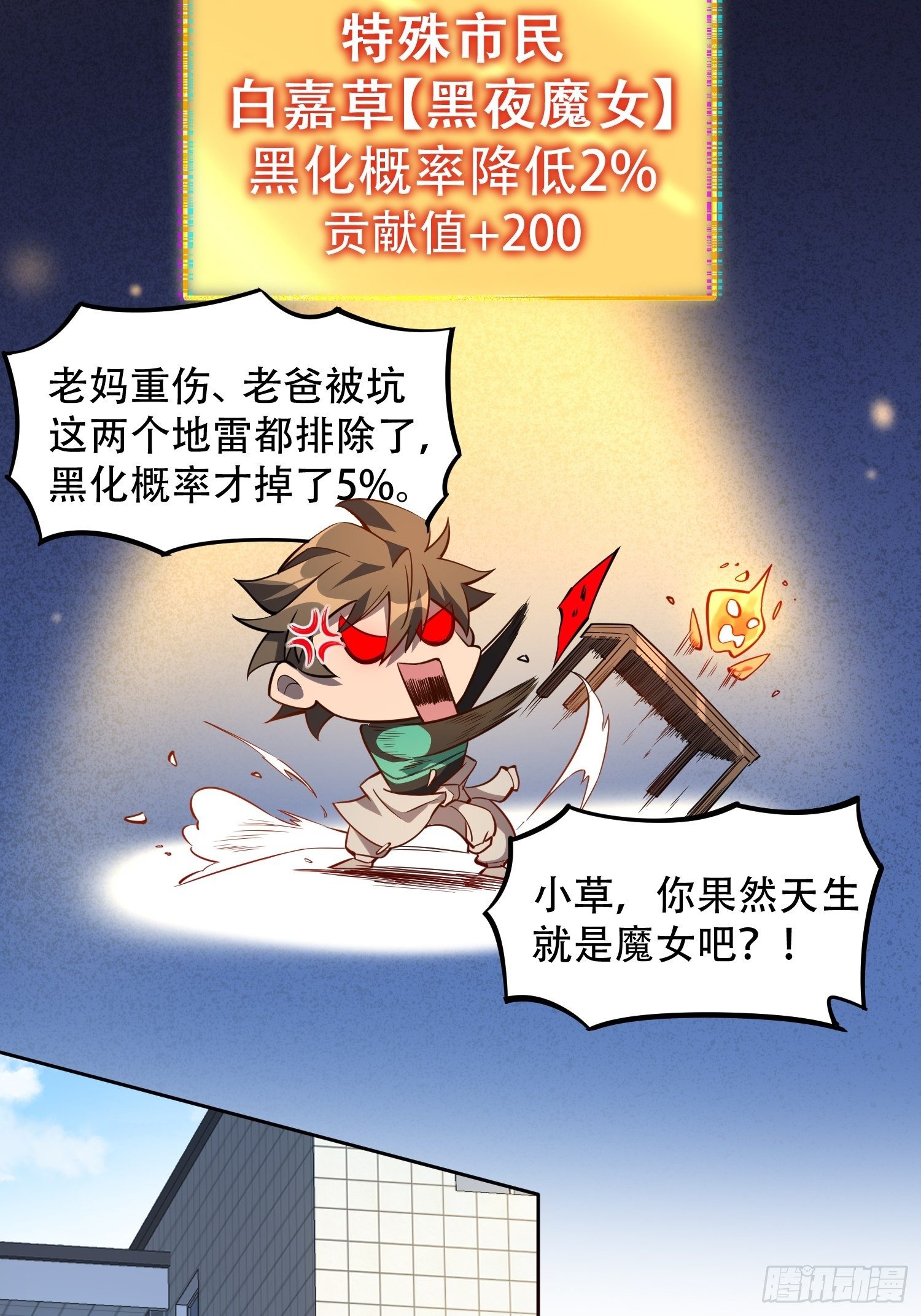 第21话 黑夜魔女黑化值降低16