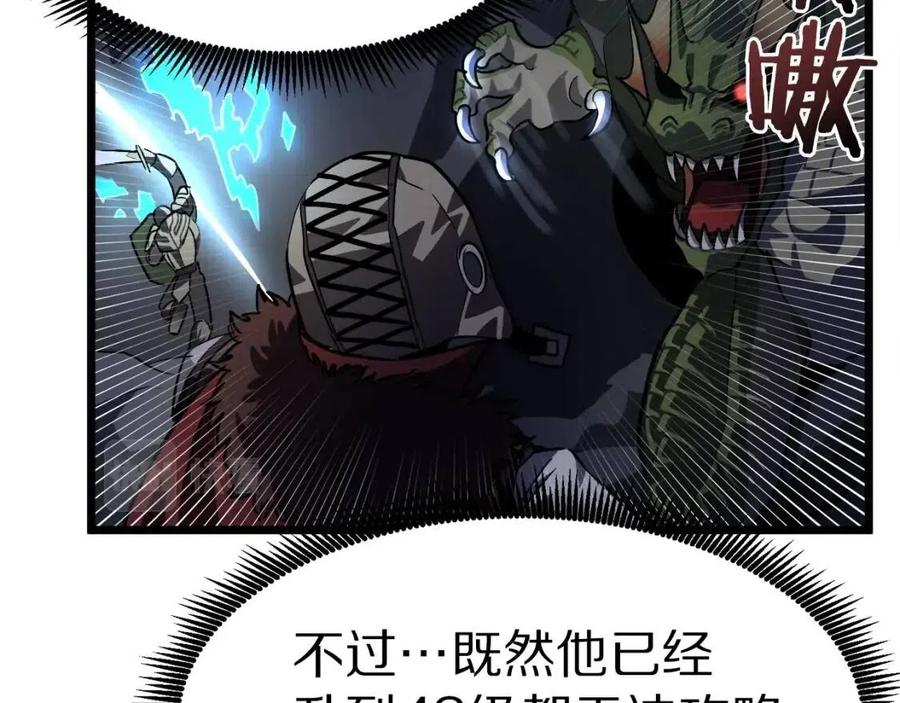 第29话 蜥蜴地下城125