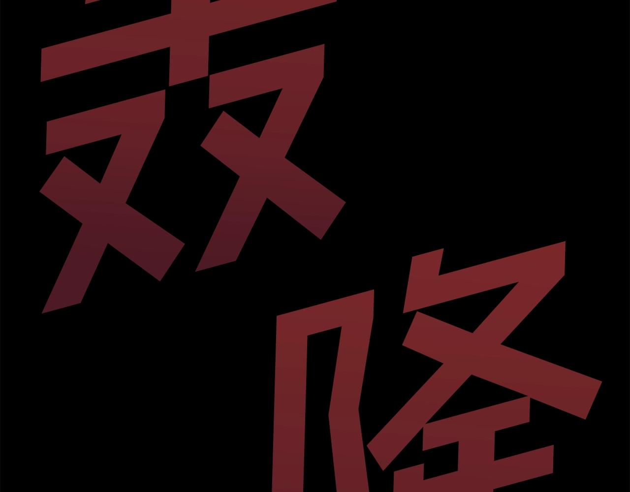第4话 死亡惩罚170
