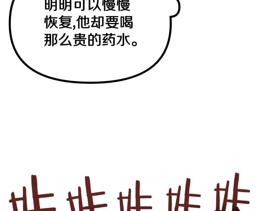 第29话 蜥蜴地下城137