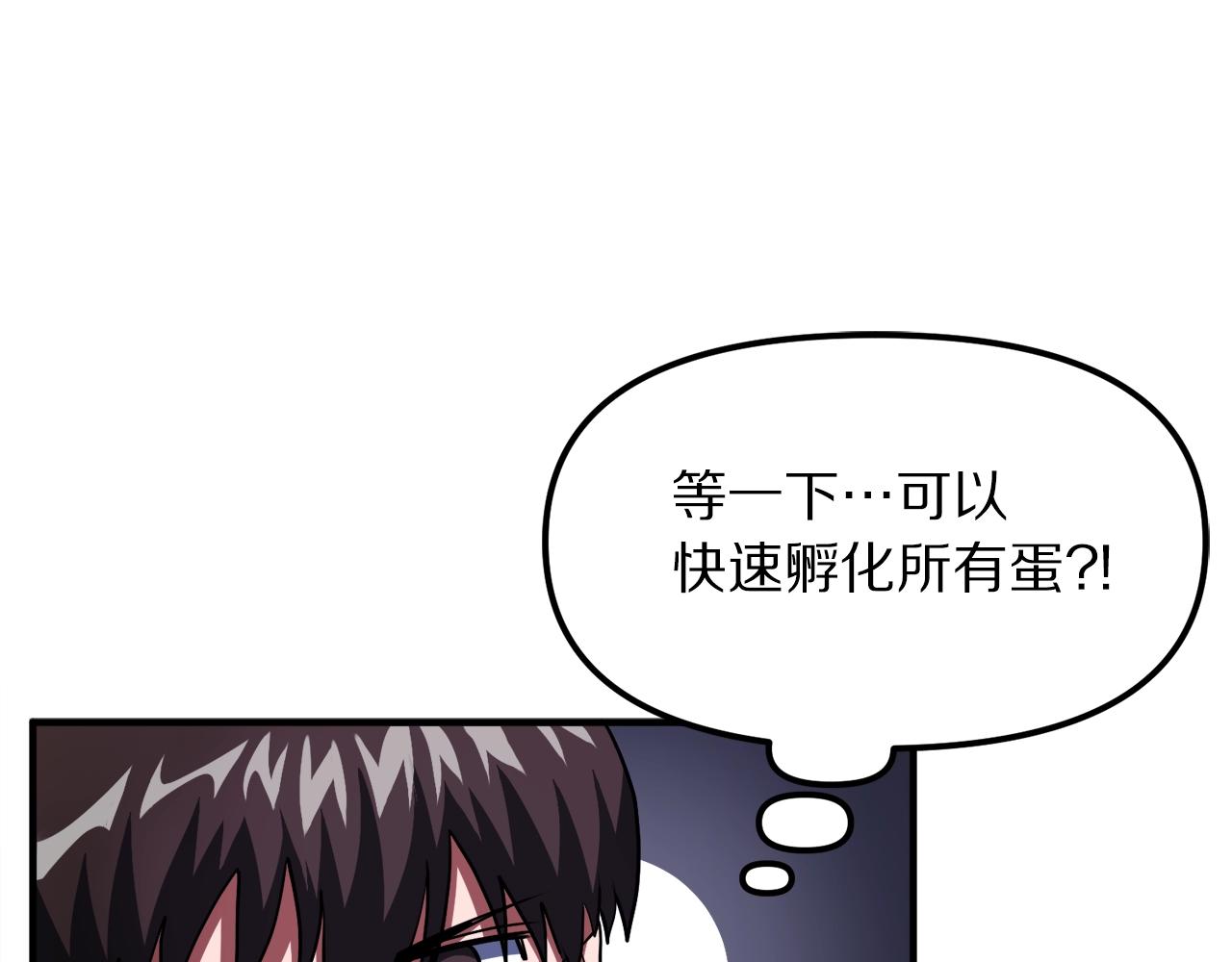 第42话 孵化的蛋129