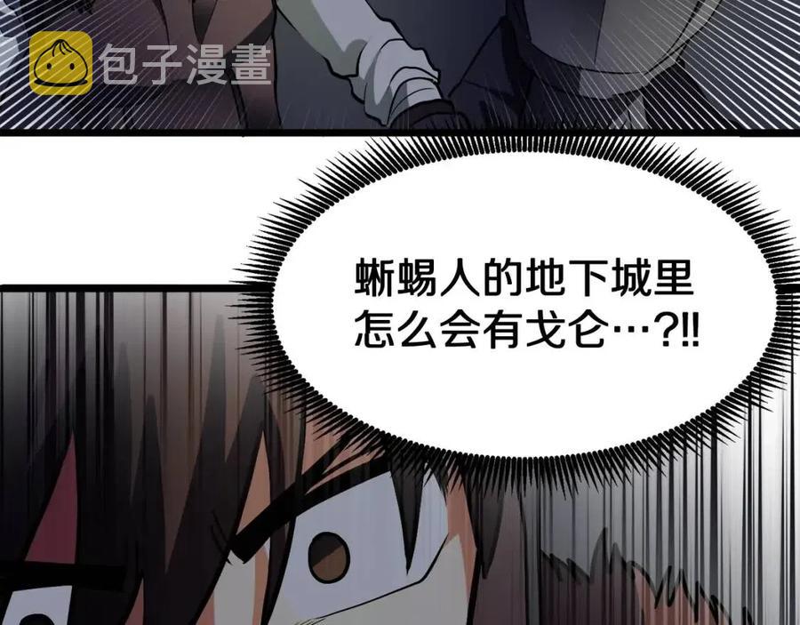 第29话 蜥蜴地下城155