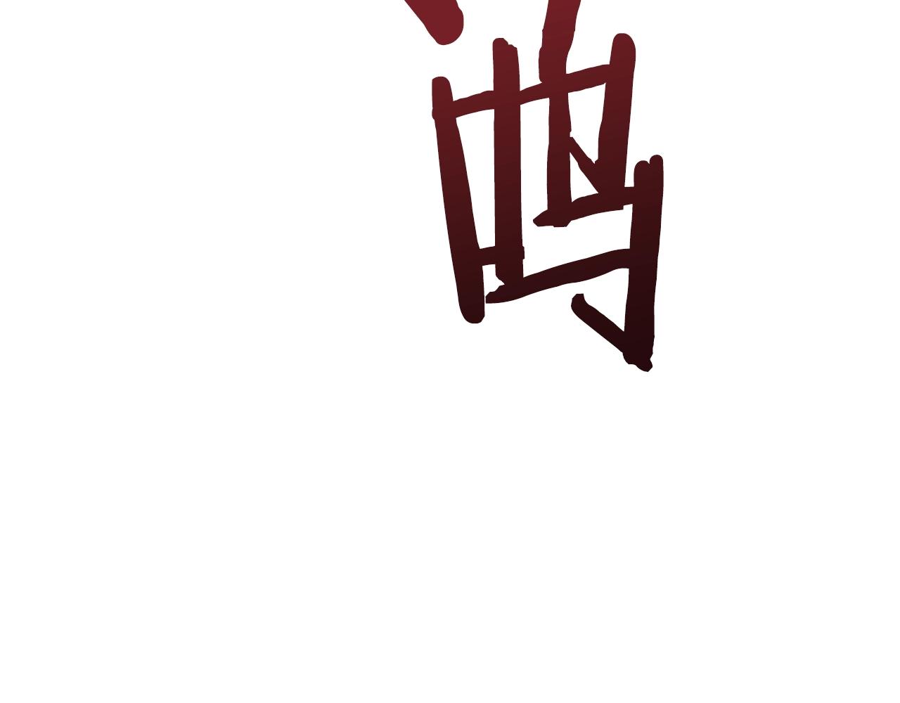 第63话逆转92