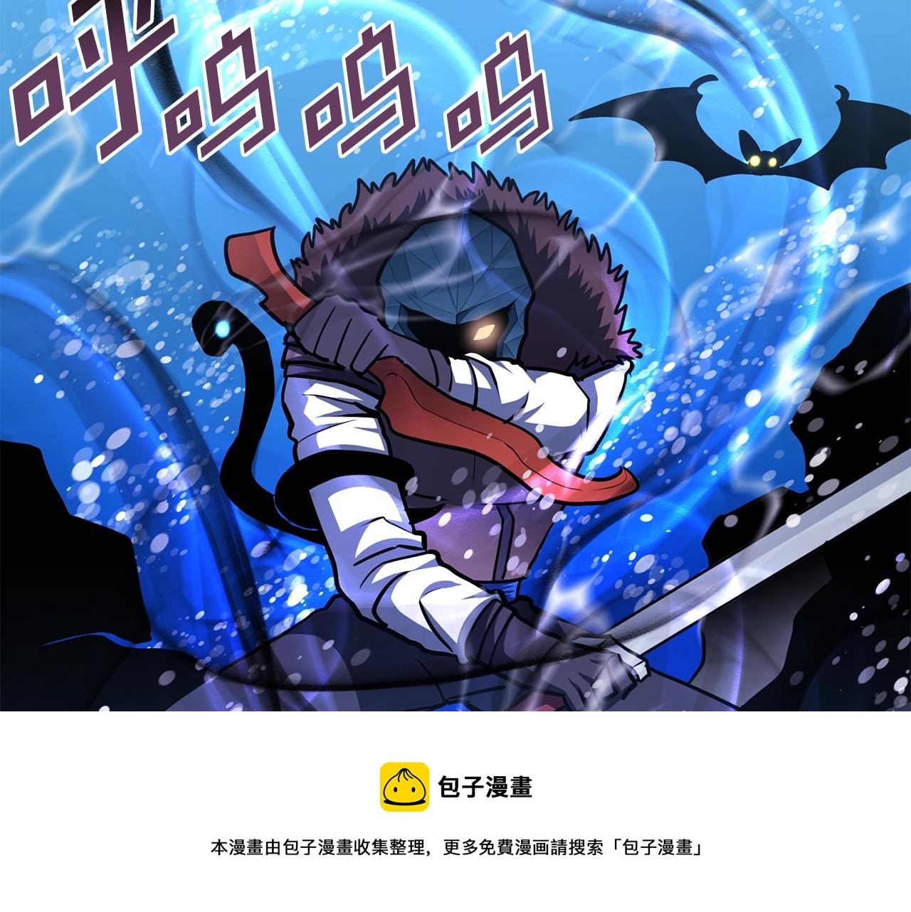 第47话 目的地110