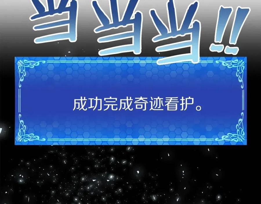 第34话 奇迹看护150