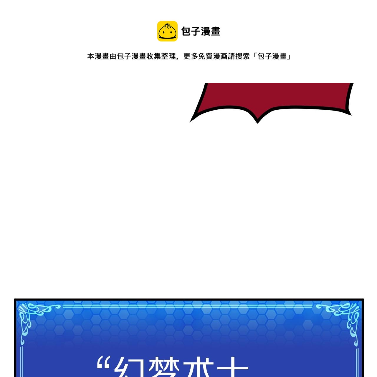 第19话 幻梦术士16