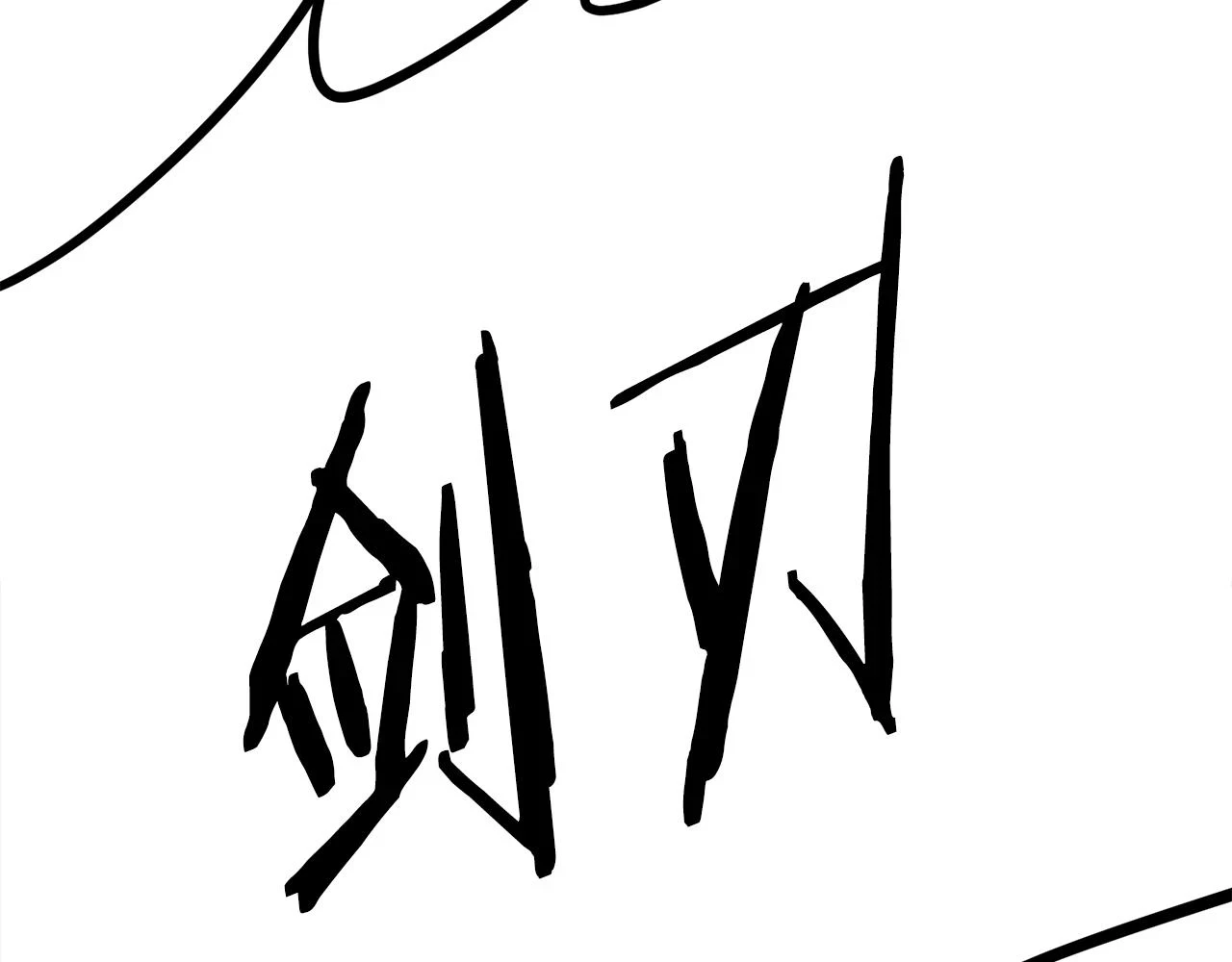 第99话 剑刃风暴136