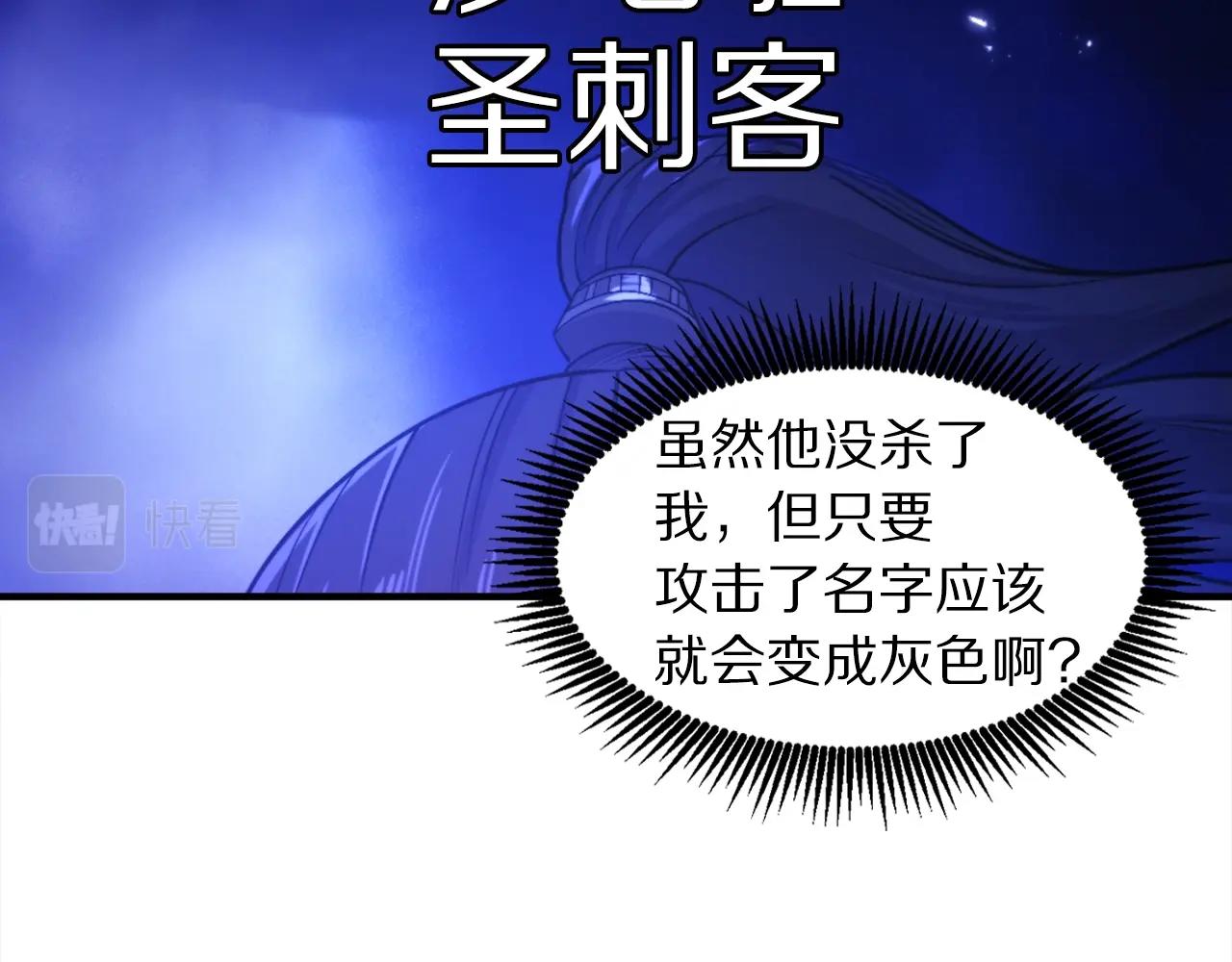 第81话 圣刺客57