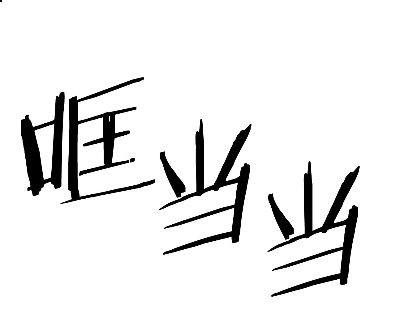 第39话 黑暗就是我的家45