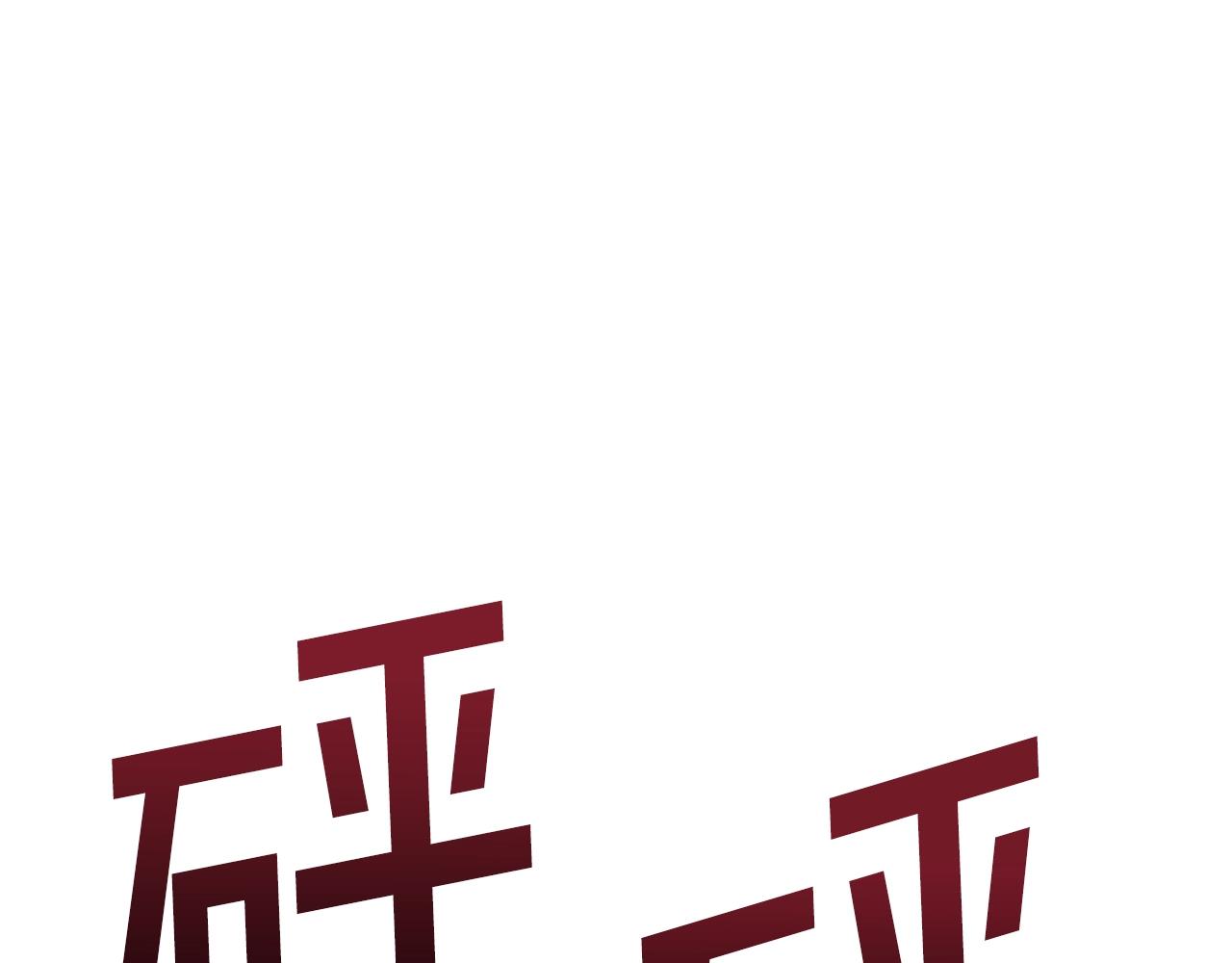 第49话 仇敌见面118