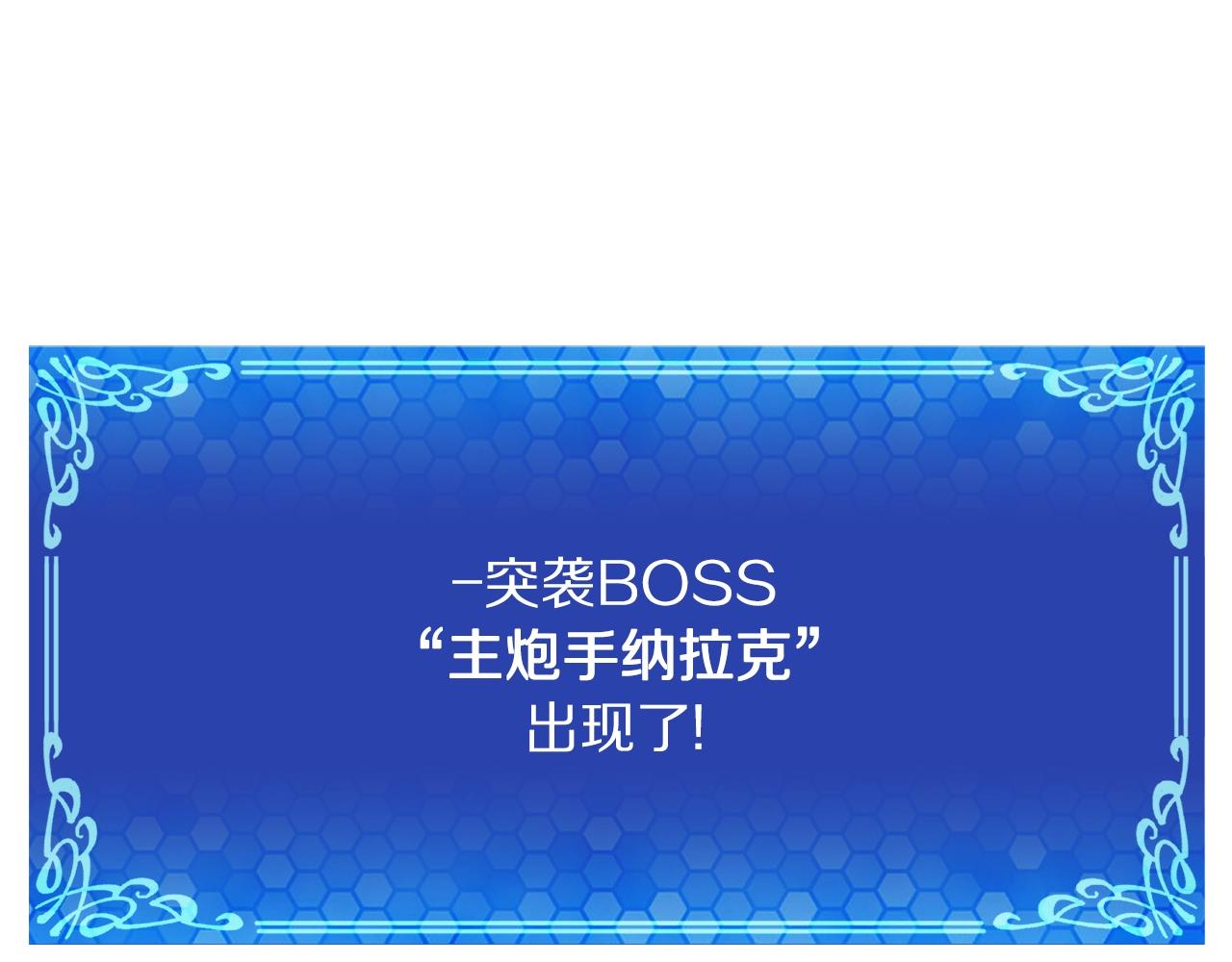 第88话 突袭boss81