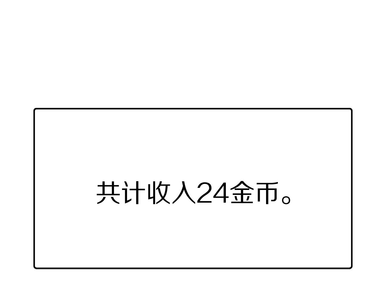 第66话捡便宜146