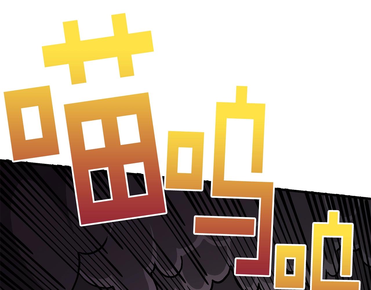 第10话 +号任务53