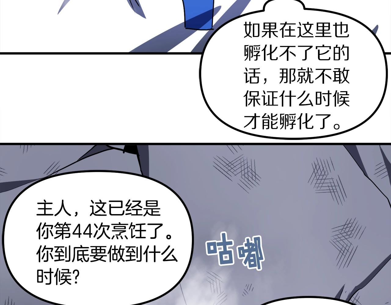 第42话 孵化的蛋136