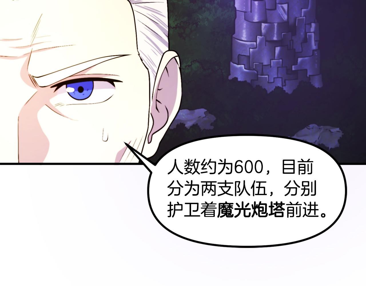 第83话 魔光炮塔89