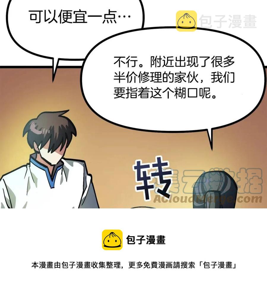 第28话 口才+184