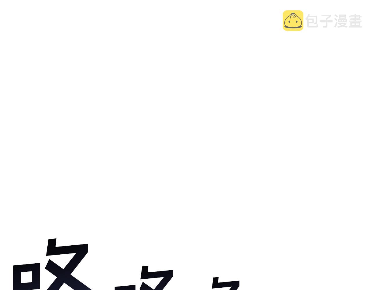 第70话战场139