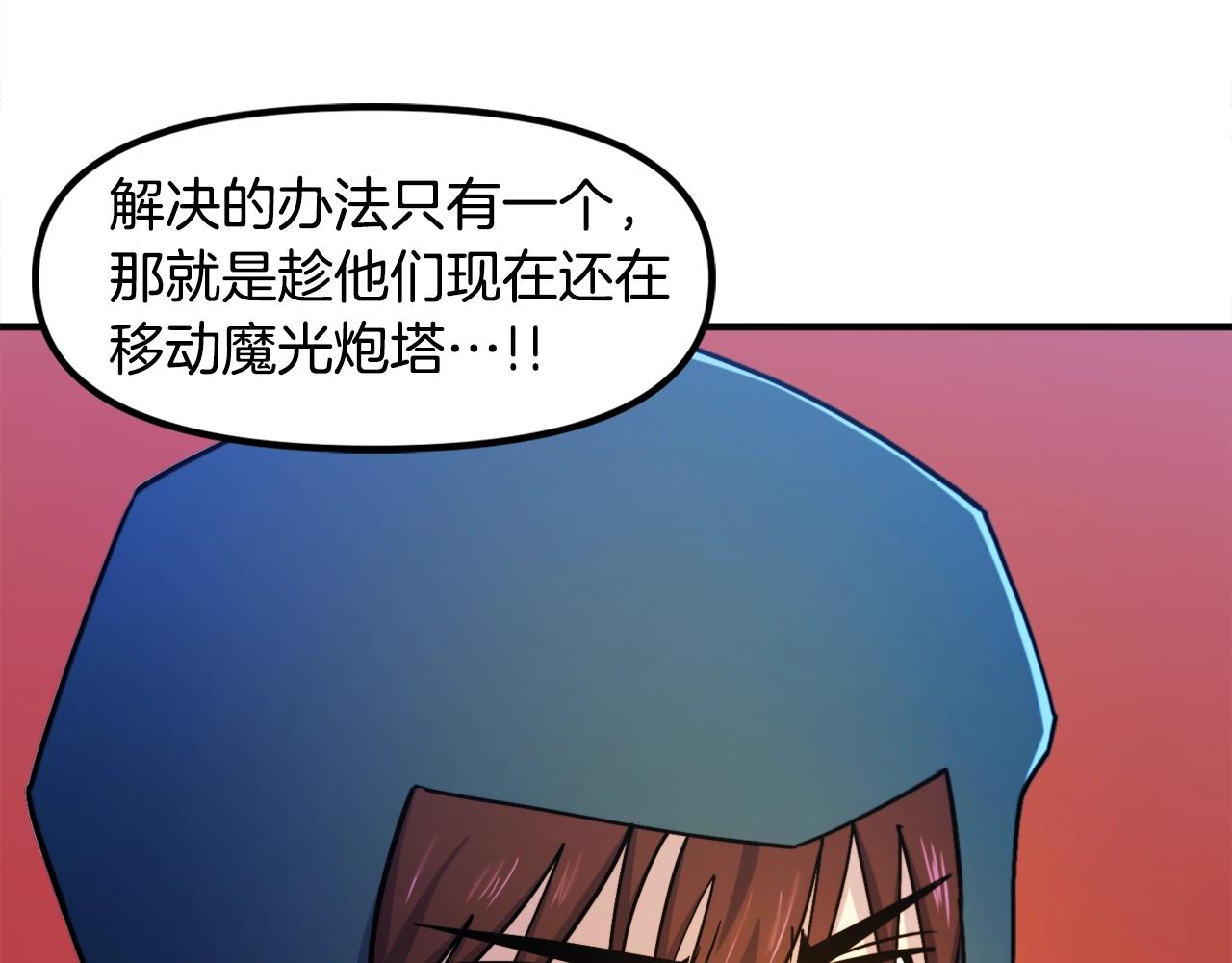 第83话 魔光炮塔104
