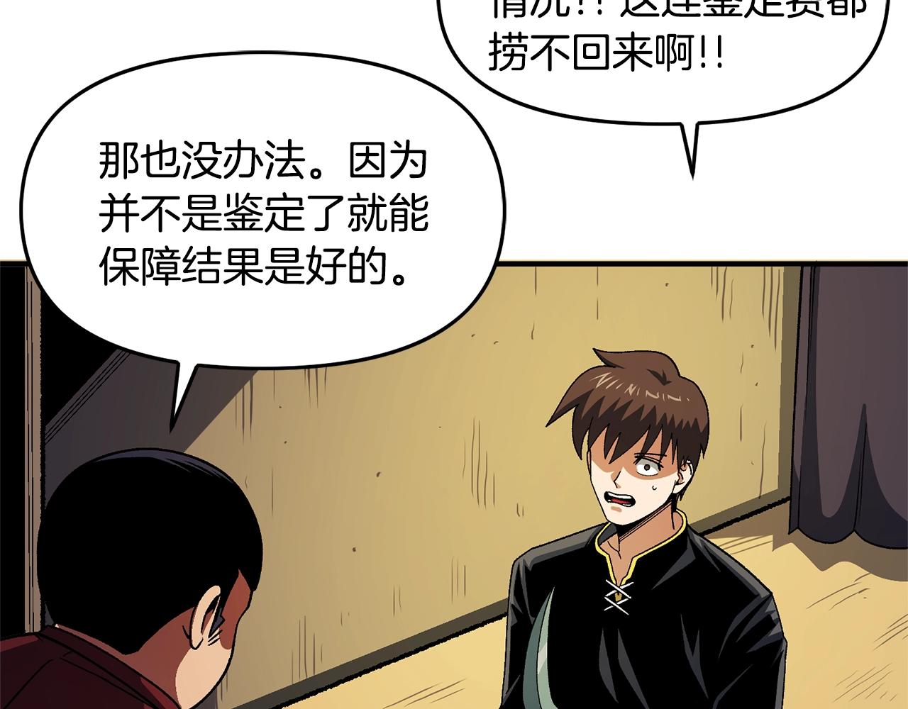 第66话捡便宜28