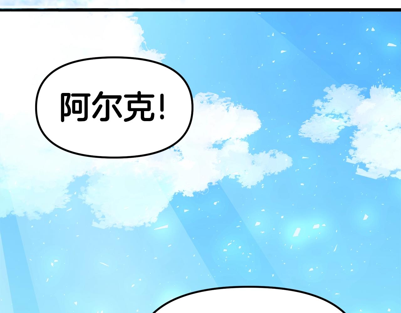 第1话 我叫阿尔克238