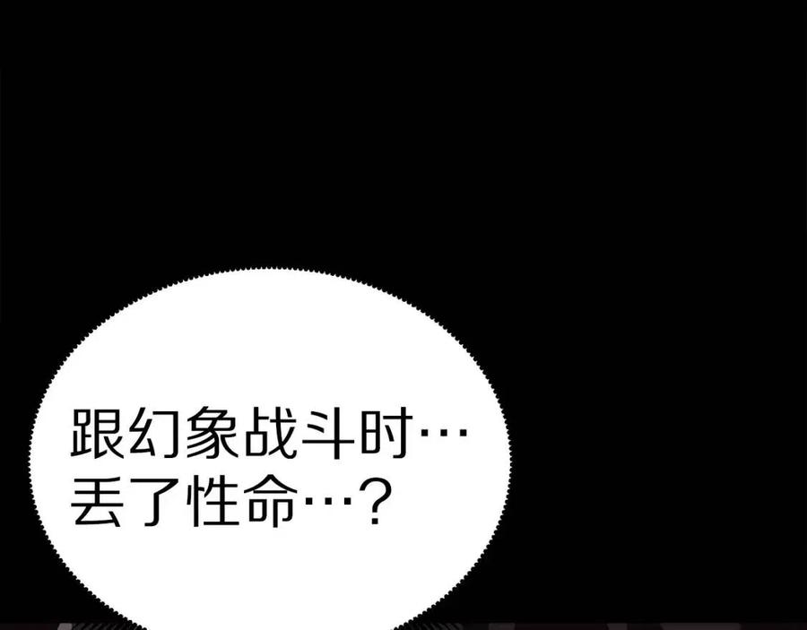 第23话 幻象111
