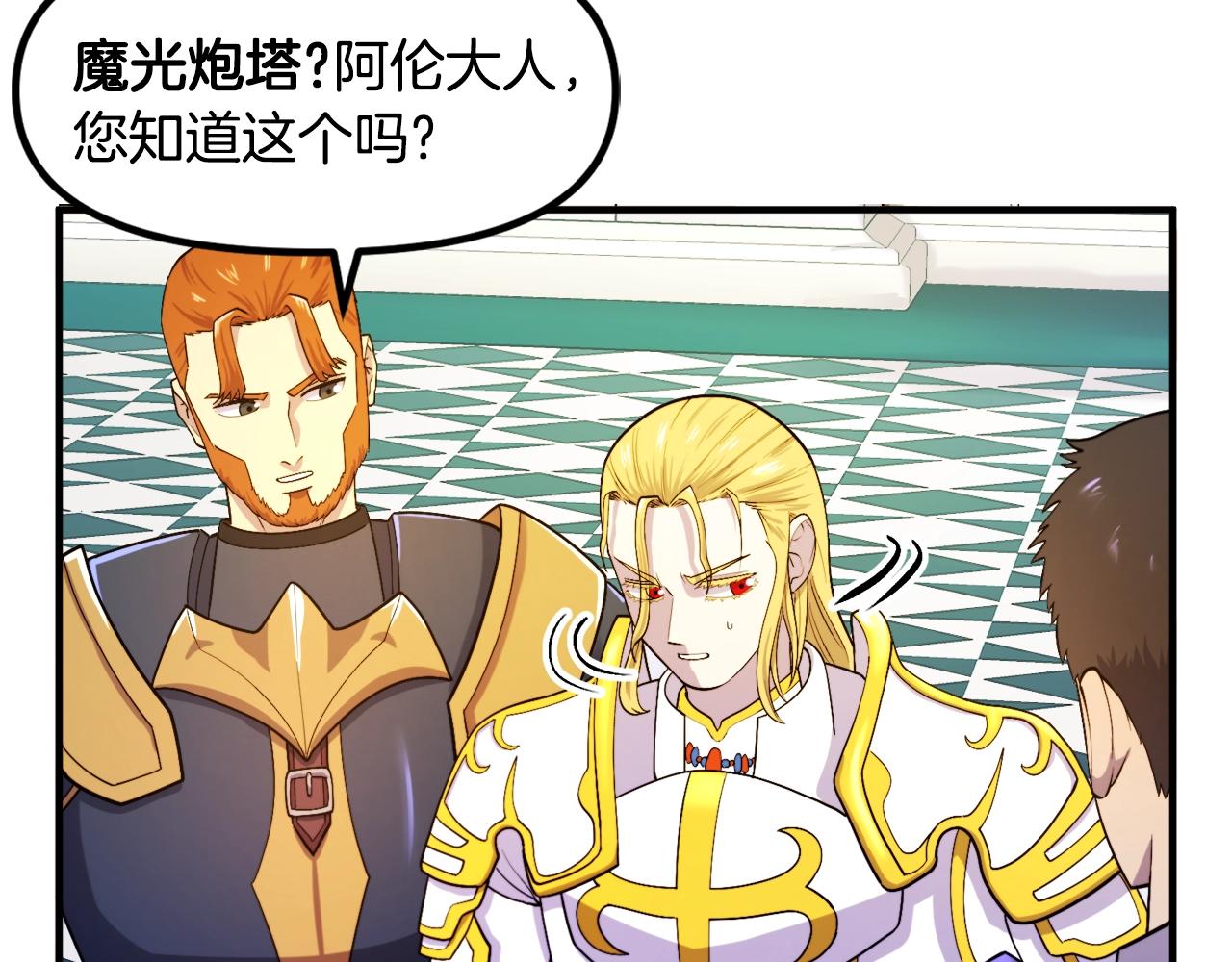 第83话 魔光炮塔91