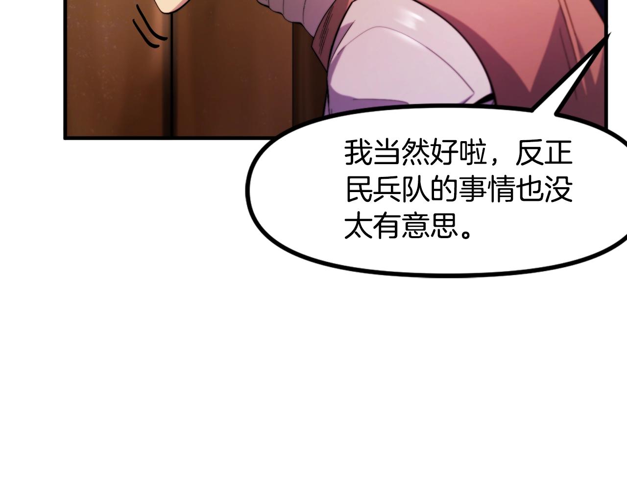 第78话民兵队120