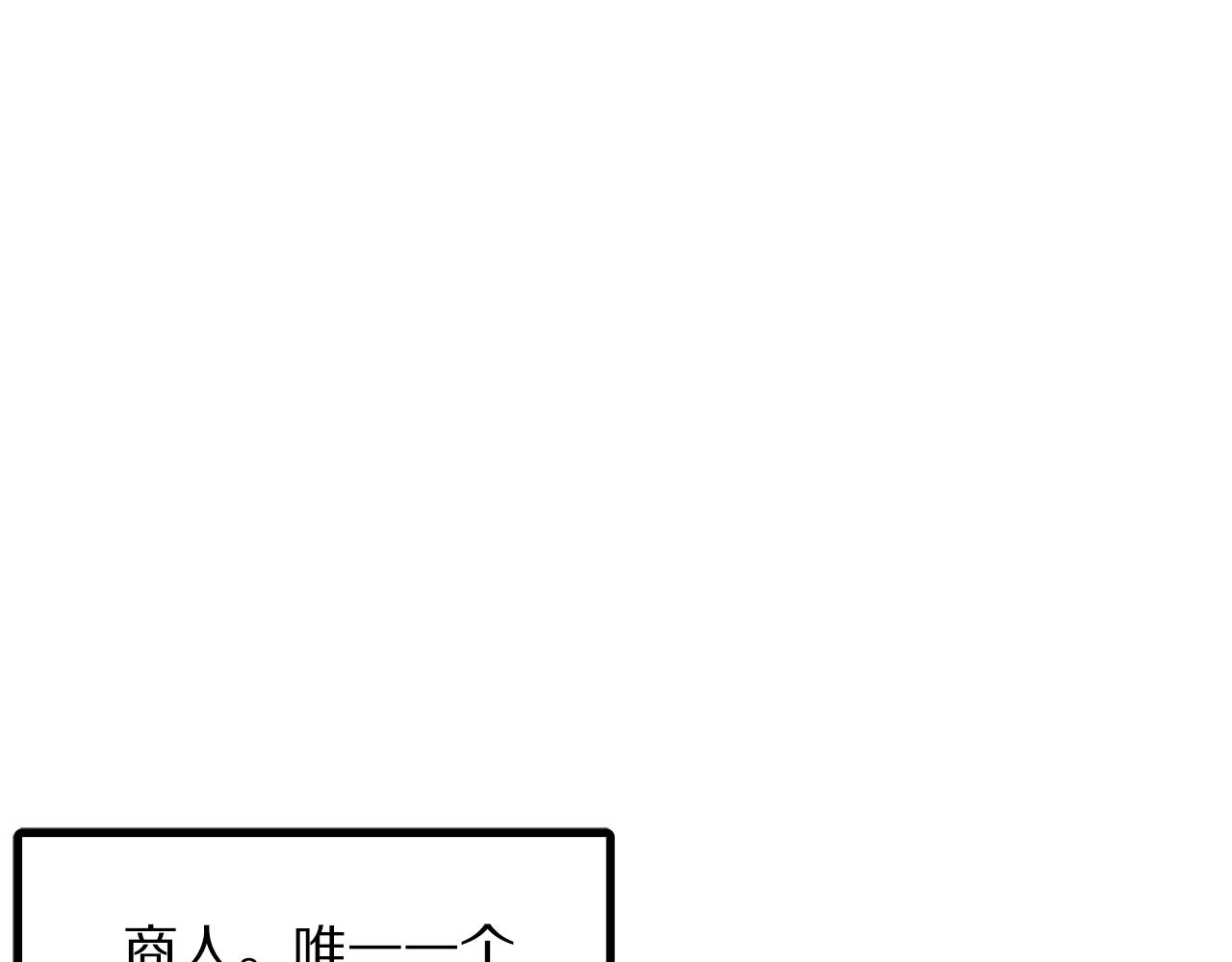 第61话商人67