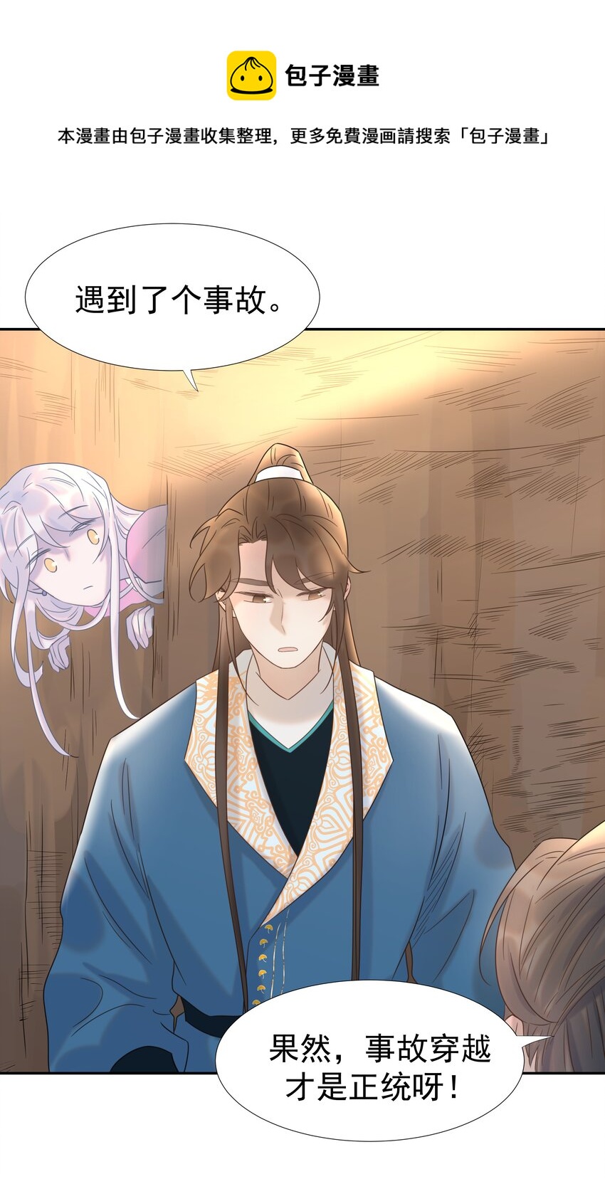 032 我也是个穿越者！34