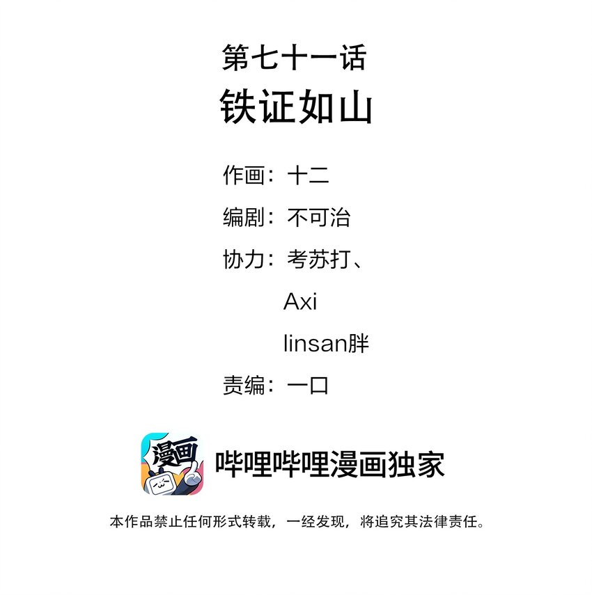071 铁证如山1
