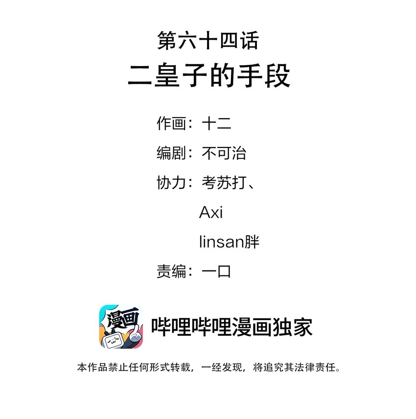 064 二皇子的手段1