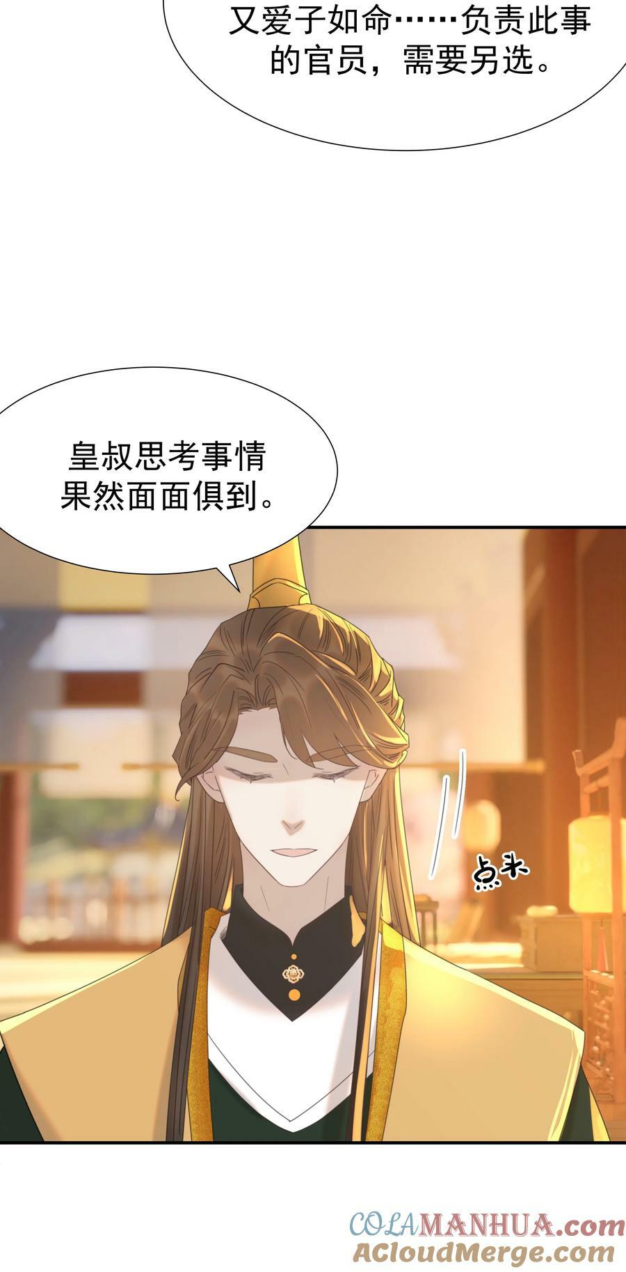 100 一看皇叔就知道会是位好君主3