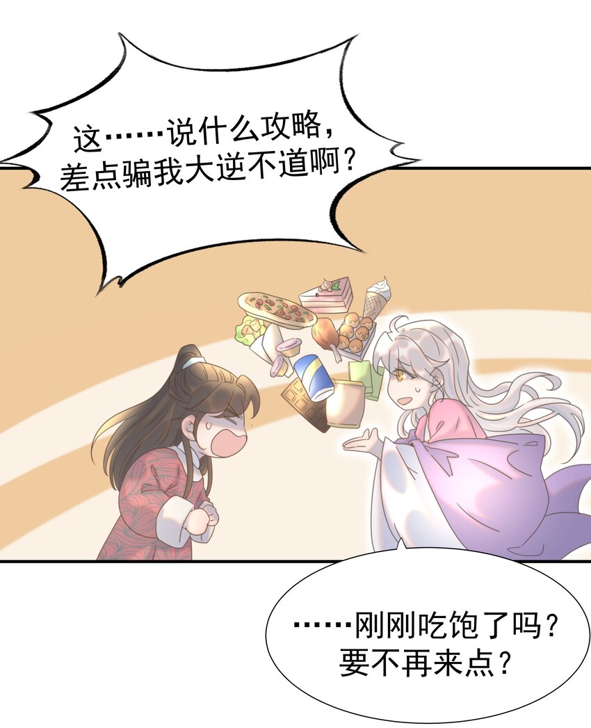 065 还要帮宿主谈恋爱？35