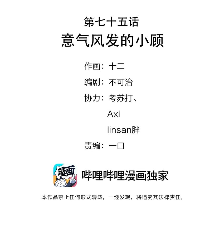 075 意气风发的小顾1