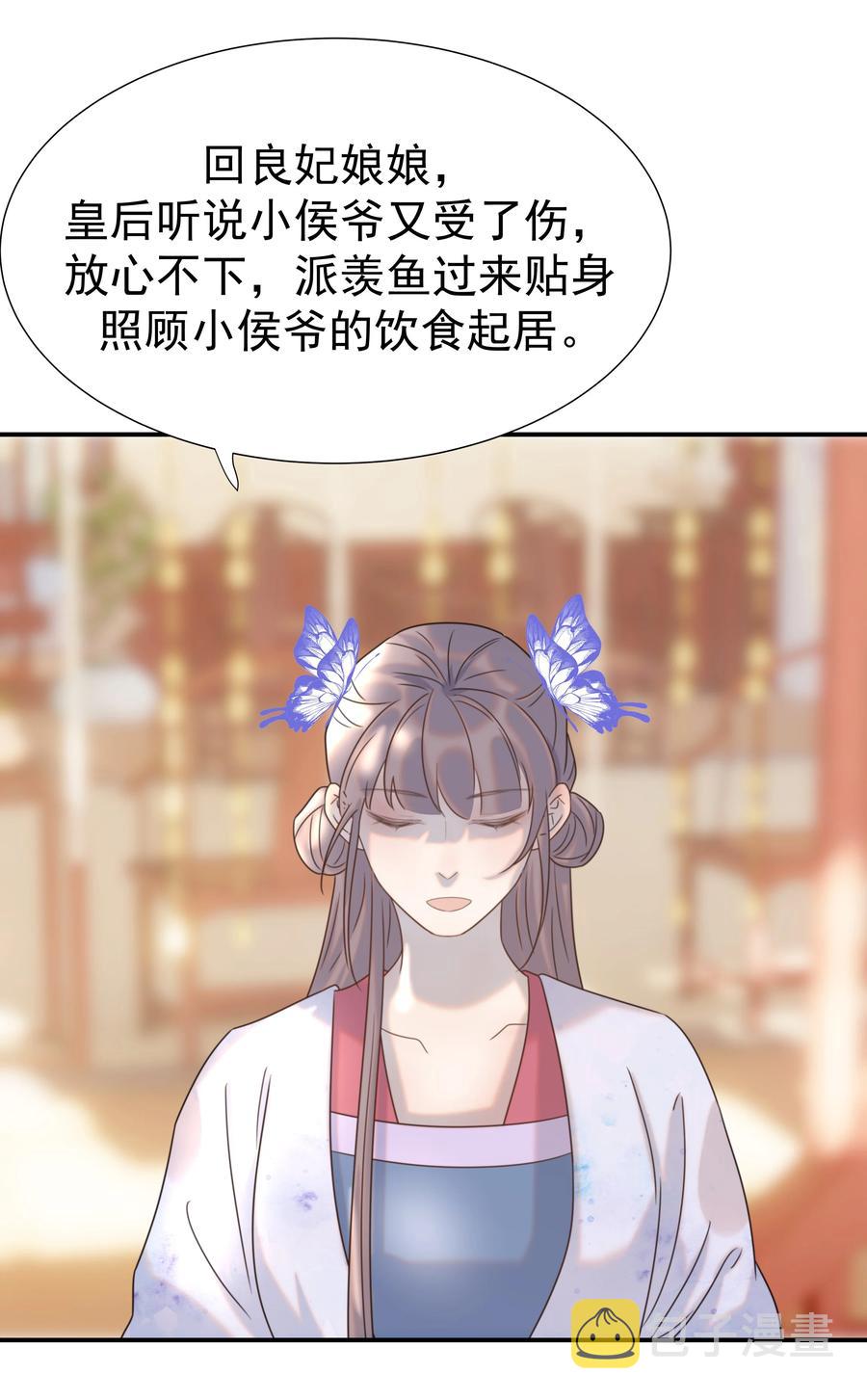 043 后宫生活第一步29