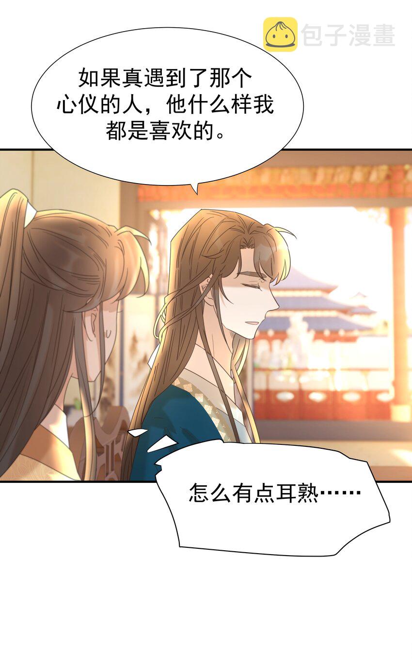 053 我喜欢上他了27