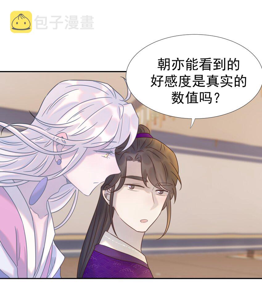 038 好感度的变化26