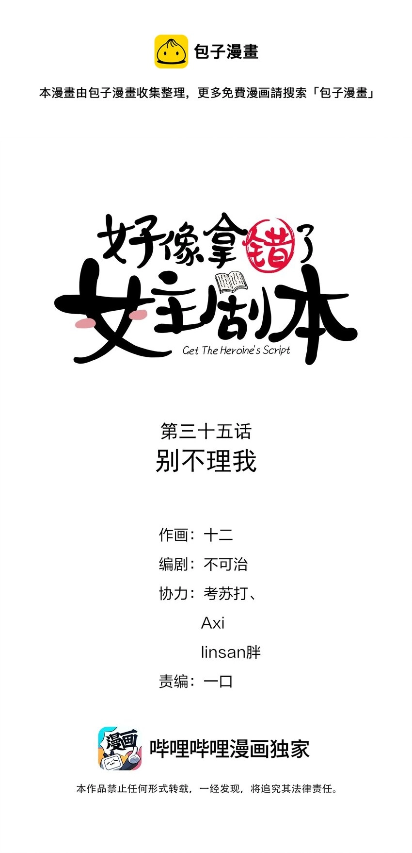 035 别不理我0