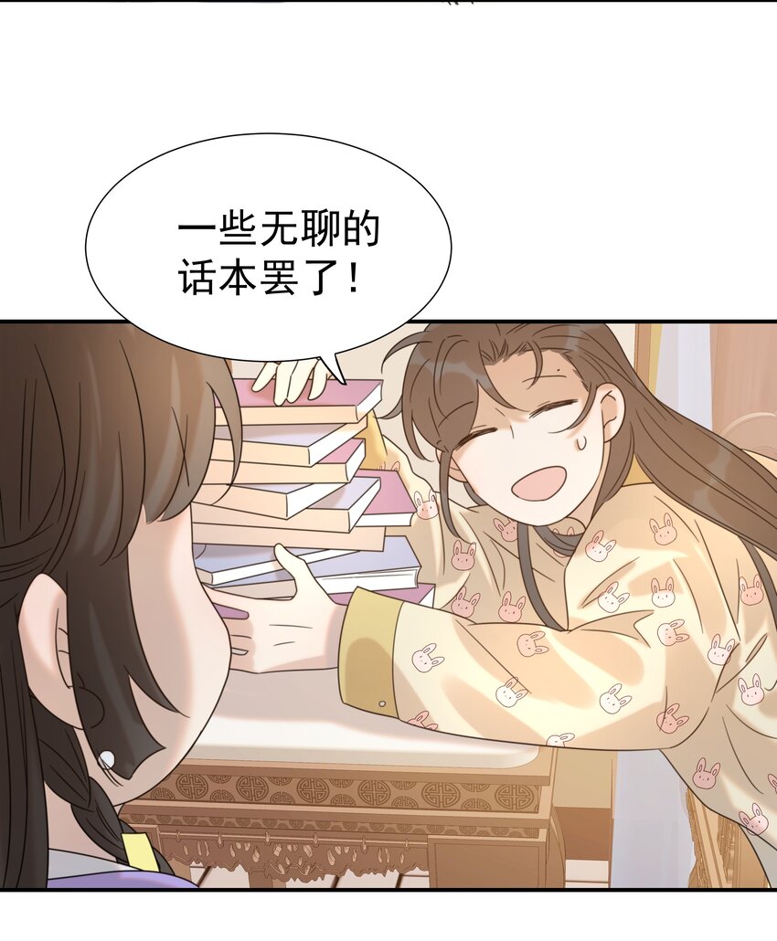 047 穿越之佛系皇子攻略手册21