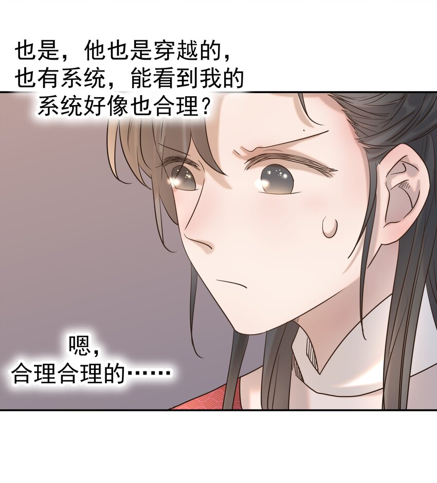 032 我也是个穿越者！45