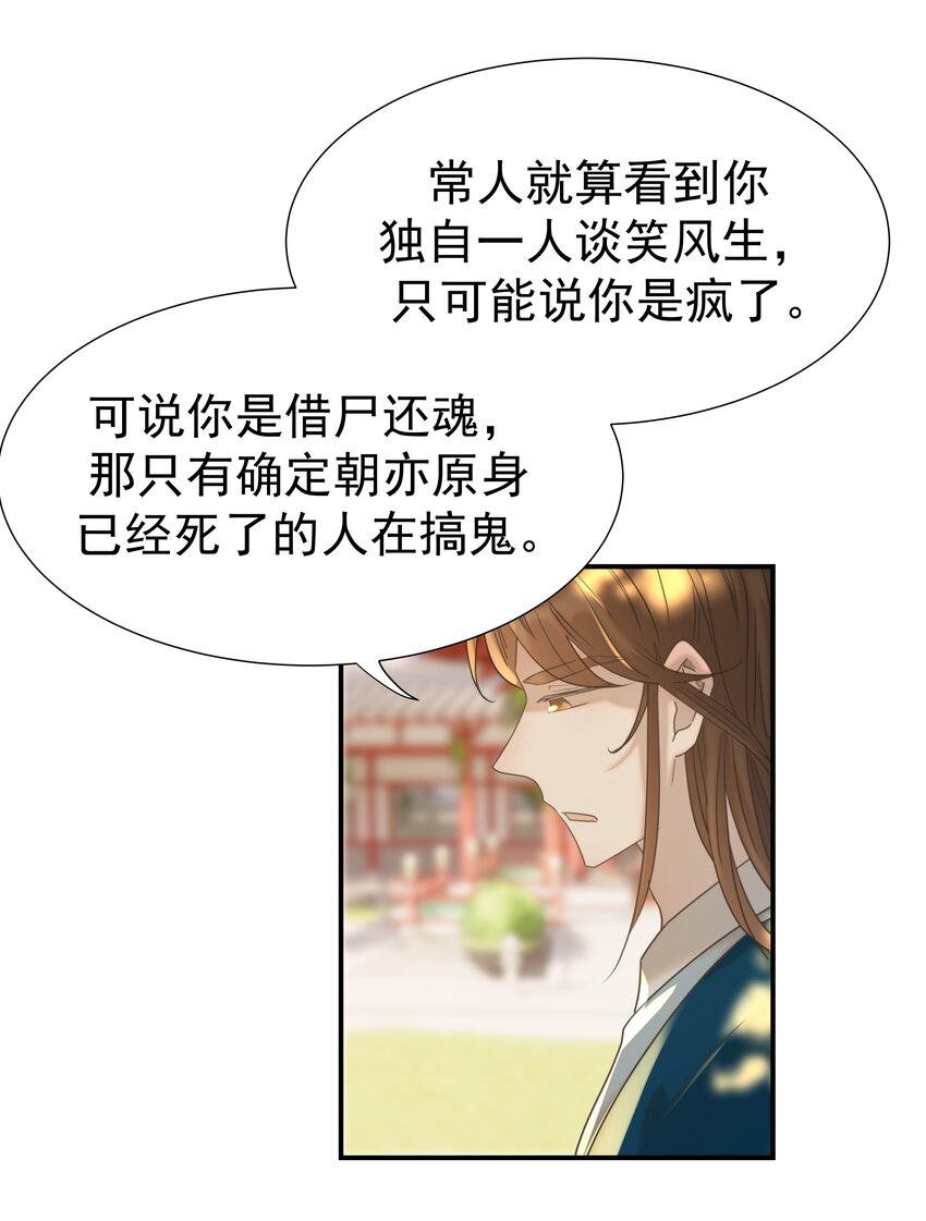 069 借尸还魂的谣言32